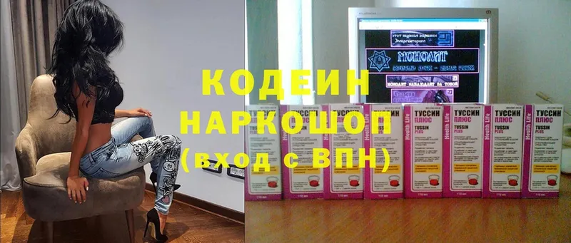 Кодеиновый сироп Lean Purple Drank  площадка телеграм  Канск 